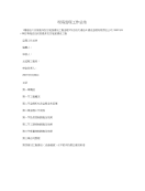 埕海监理工作总结