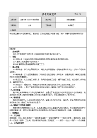 地坪施工技术交底