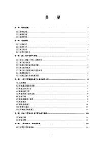 娄衡高速祁东县城连接线项目总体施工组织设计