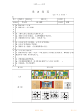 【教案】《丹朱棋战队》小学围棋课教案