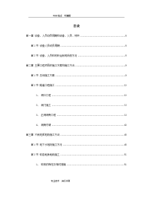 最新的最全的高速公路隧道工程施工方案设计