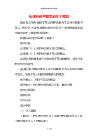 新课标高中数学必修1教案