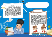 WORD小报：学生减负小报电子小报手抄报黑板报word小报 (2).docx