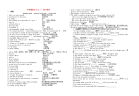 高中英语 模块五Unit 2 复习资料 牛津版必修5