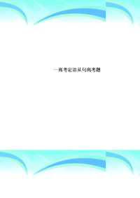 高考定语从句高考题