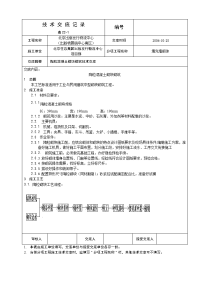 陶粒混凝土砌块施工技术交底