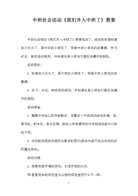 中班社会活动《我们升入中班了》教案