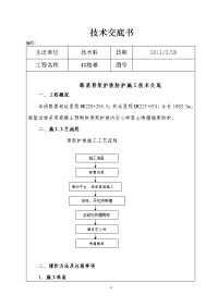 路基骨架护坡防护施工技术交底