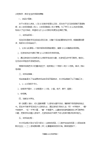 幼儿园大班数学《数字宝宝的相邻数》说课稿.doc