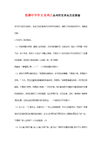 张静中学作文系列之高考作文开头方法集锦