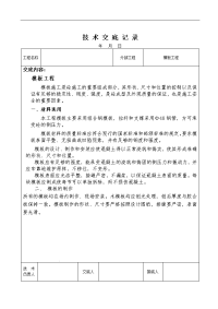 水利水电施工技术交底记录大全9