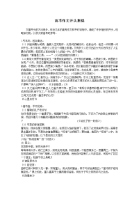 高考作文开头集锦