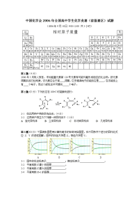 2006年全国高中化学竞赛试题