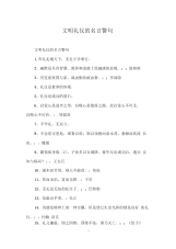 文明礼仪的名言警句
