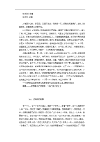 经济学小故事