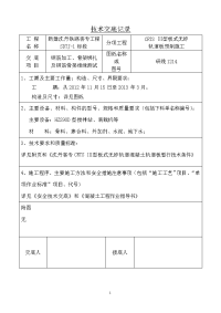 混凝土搅拌冬季施工技术交底