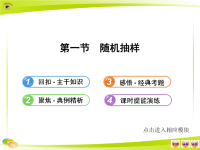 高中全程复习方略配套课件：10.1随机抽样