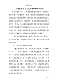 后现代哲学与大众传播思想哲学论文