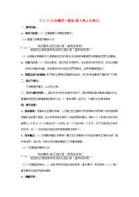 高中数学 (几何概型)教案2 新人教A版必修3 教案