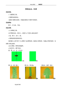 中班上学期剪纸教学案最新