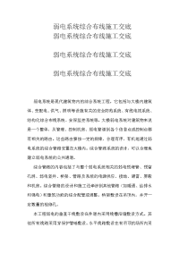 智能建筑弱电系统综合布线的施工交底