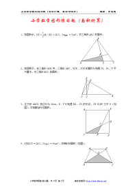 小学数学图形练习题