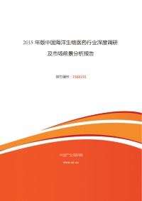 2015年海洋生物医药现状及发展趋势分析报告