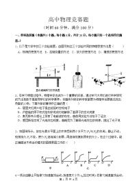 高中物理竞赛试卷