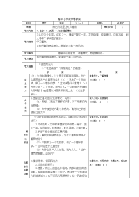 碧口小学教学导学案模