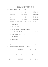 学前大班数学期末最新试卷