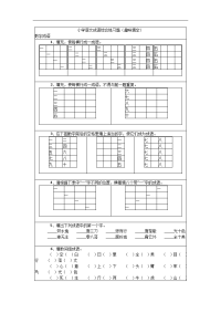 小学语文成语综合练习题集(趣味填空)