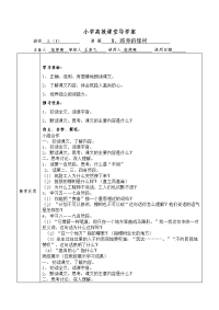 小学高效课堂导学案17