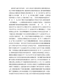 【高考资料】高考冲刺复习-辨析并修改病句