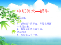 幼儿园中班美术《蜗牛》PPT课件