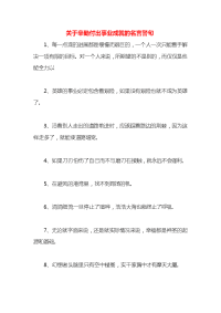 关于辛勤付出事业成就的名言警句x