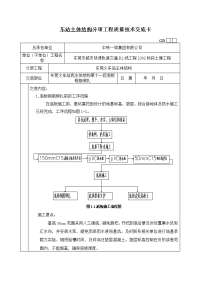 广东车站主体结构底板钢筋施工技术交底