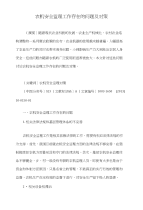 农机安全监理工作存在的问题及对策