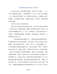 司法局行政计划-司法工作计划