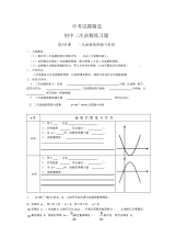 初中二次函数练习题