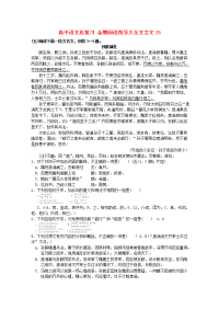 高中语文总复习 金牌阅读指导大全文言文15