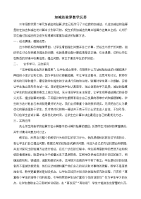 加减法验算教学反思