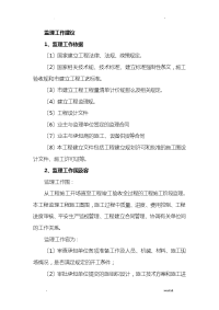 监理工作建议