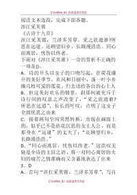 【7A文】高中语文必修课内诗歌鉴赏和课内文言文翻译练习