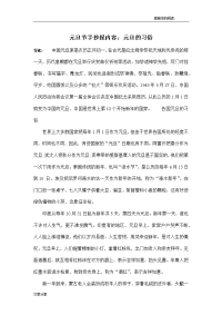 元旦节手抄报内容：元旦的习俗
