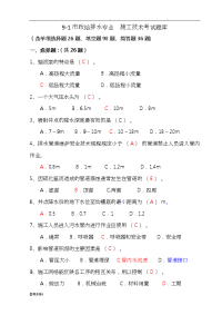 9_1市政给排水施工技术考试题库完整