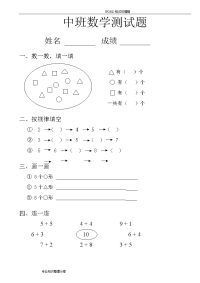 幼儿园中班数学试题