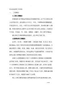环水保监理工作计划总结