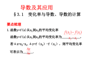 高中数学-导数复习课件