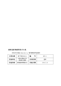 涵洞盖板钢筋大样图技术交底[策划