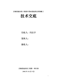 京秦道岔施工技术交底